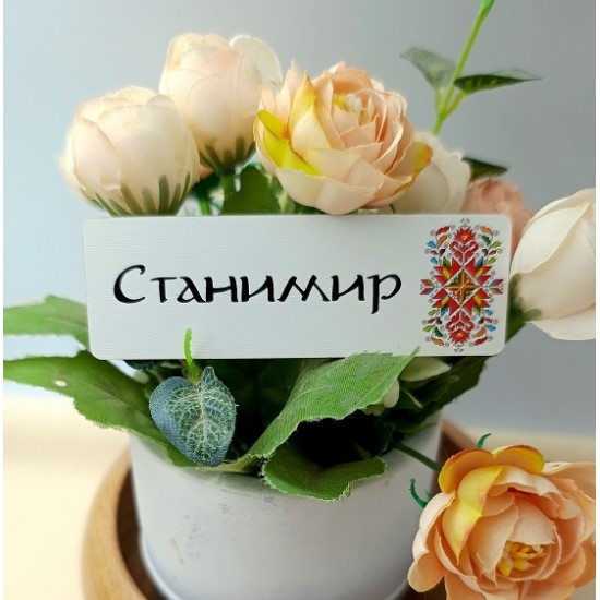 Табелки с имена на гостите, тейбъл картички, подарък за гости Табелки с имена на гостите, тейбъл картички, подарък за гости
