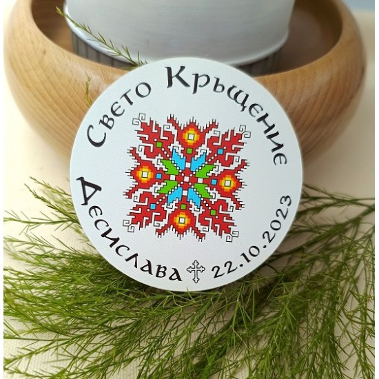 Етно магнит-подарък за гости, кръщене, бебешка погача
