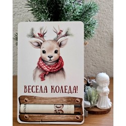 Коледна картичка за паричен подарък (размер 14,5 см/9,5 см, дебелина 3 мм)