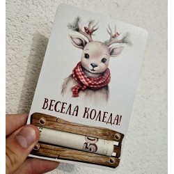 Коледна картичка за паричен подарък (размер 14,5 см/9,5 см, дебелина 3 мм)