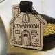 Персонализиран ключодържател от естествен бук и кафява естествена кожа