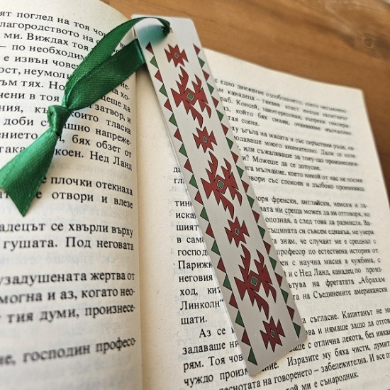Персонализиран книгоразделител с българска шевица