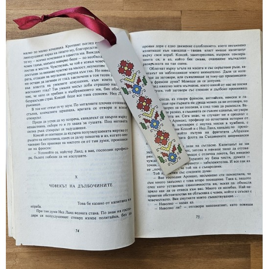 Персонализиран книгоразделител от алуминий с българска шевица