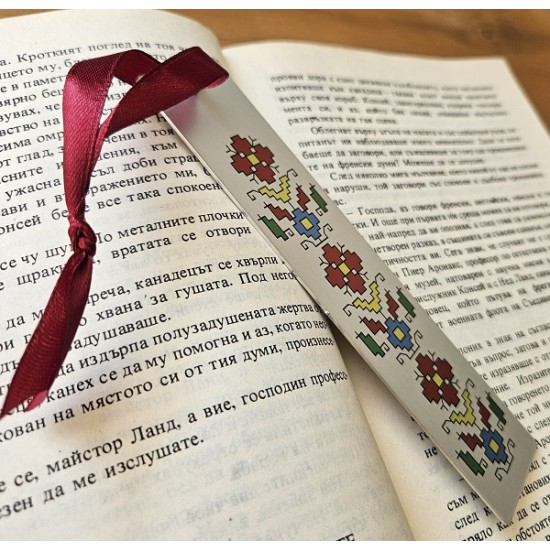 Персонализиран книгоразделител от алуминий с българска шевица