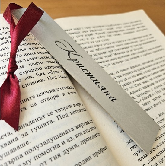 Персонализиран книгоразделител от алуминий с българска шевица